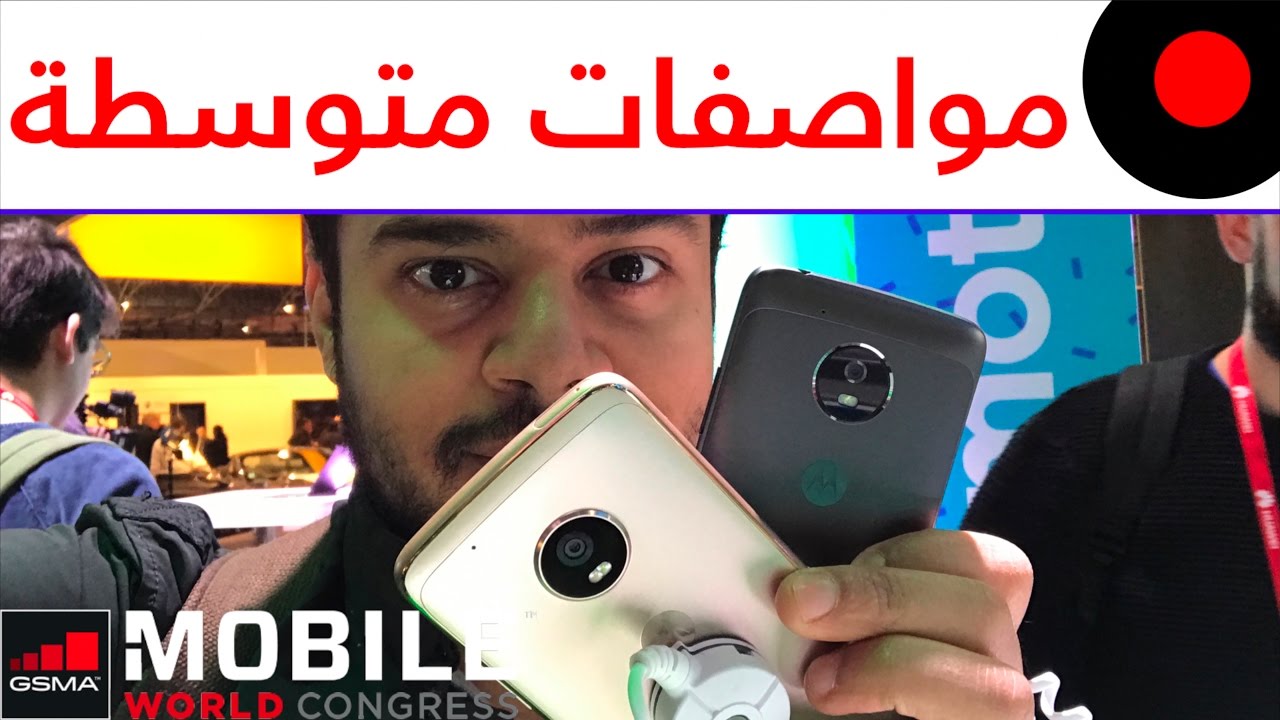 نظرة على هاتفي موتو جي 5 و موتو جي 5 بلس Moto G5 & Moto G5 Plus