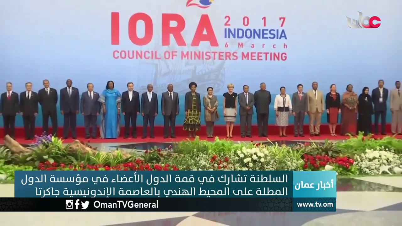 السلطنة تشارك في قمة الدول الأعضاء في مؤسسة الدول المطلة على المحيط الهندي
