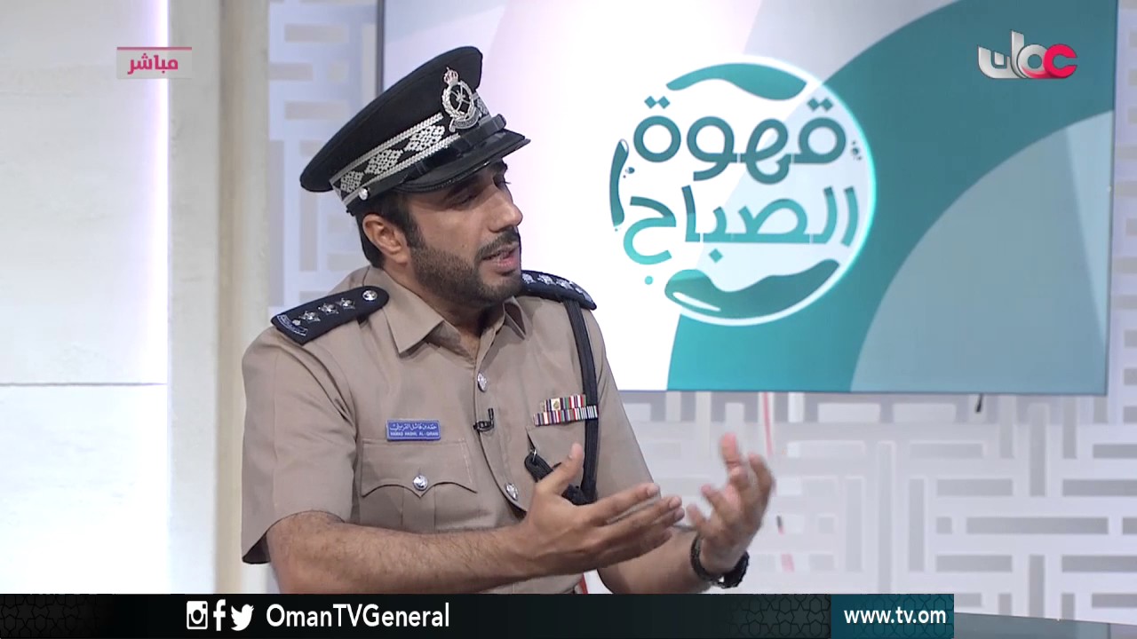 الخدمات التي تقدمها شرطة عمان السلطانية بمحافظة جنوب الباطنة | قهوة الصباح | الثلاثاء 7 مارس 2017م