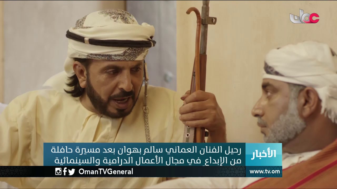 رحيل الفنان سالم بهوان بعد مسيرة حافلة من الإبداع في مجال الأعمال الدرامية والسينمائية