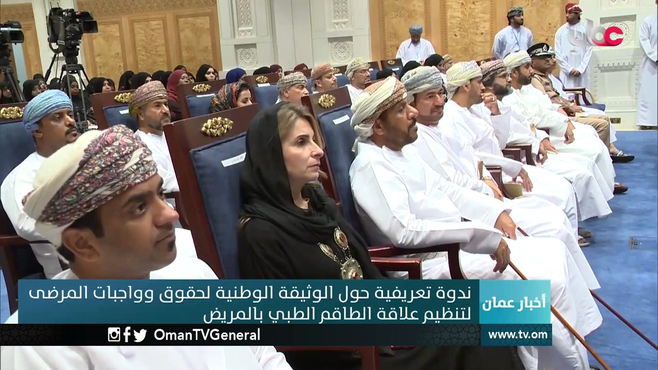 ندوة تعريفية حول الوثيقة الوطنية لحقوق وواجبات المرضى لتنظيم علاقة الطاقم الطبي بالمريض 1 ندوة تعريفية حول الوثيقة الوطنية لحقوق وواجبات المرضى لتنظيم علاقة الطاقم الطبي بالمريض