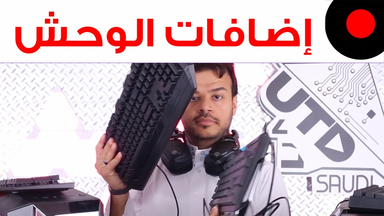 كيبوردات ميكانيكية وكيسات احترافية وشوية ماوسات من Cooler Master و Logitech و kingston