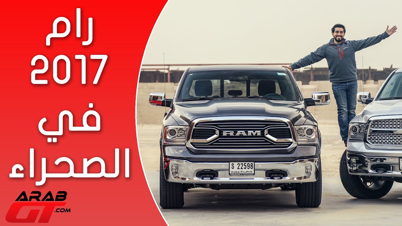 Ram 2017 رام