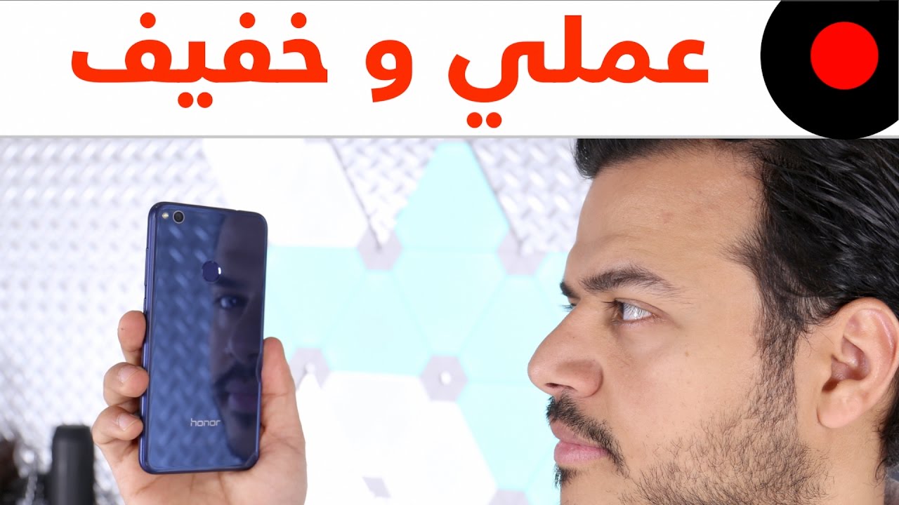 Honor 8 lite! النسخة الخفيفة والعملية من الاونور8