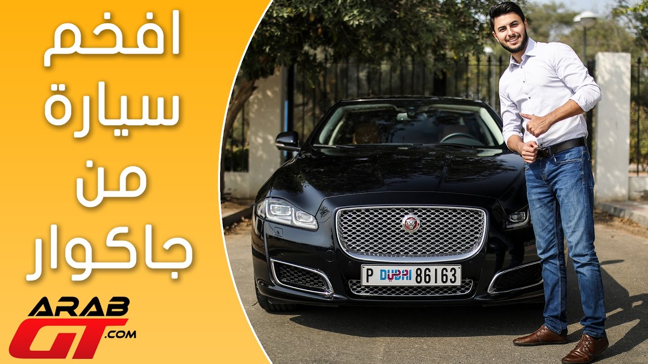 Jaguar XJ L 2017 جاغوار اكس جي
