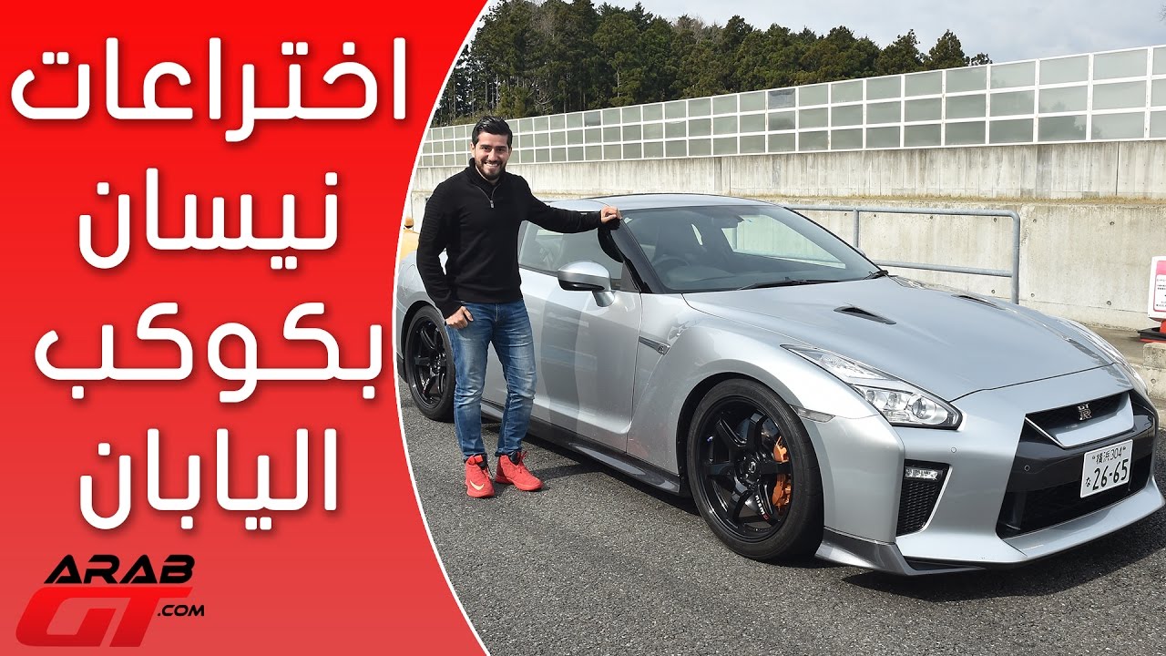 مستقبل السيارات مع نيسان في اليابان