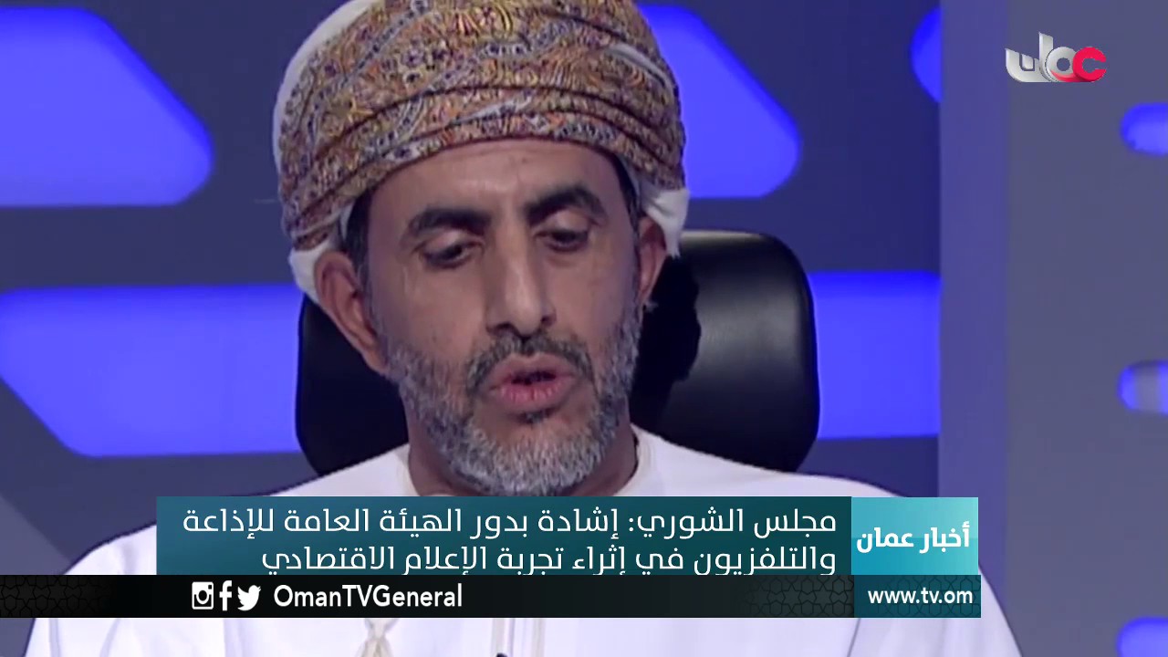 مجلس الشورى : إشادة بدور الهيئة العامة للإذاعة والتلفزيون في إثراء تجربة الإعلام الاقتصادي