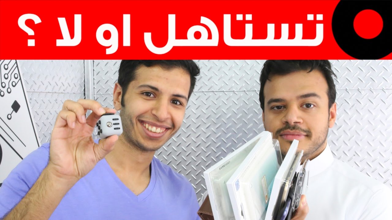 تستاهل أو لا ؟ مكعب اللزمات Fedget Cube ولمبات ذكية من Mipow ومجموعة منتجات اخرى