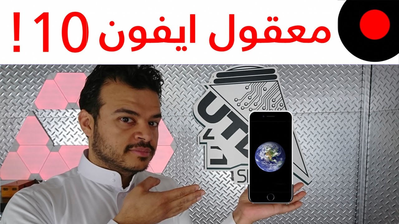 نسخة العشر سنوات من الايفون iphone قربت ومساعد شخصي من امازون بشاشة !