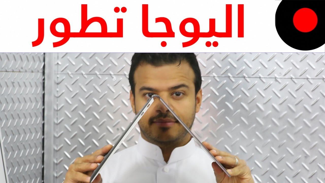 مراجعة يوجا ٩١٠ من لينوفو واهم مزاياه Lenovo Yoga 910