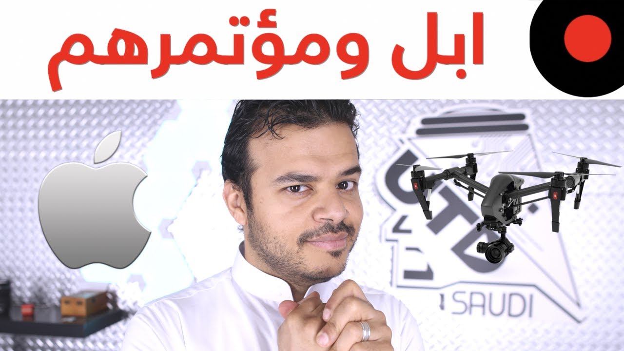 منتجات جديدة من آبل في WWDC 2017 و سناب تشتري درونز !