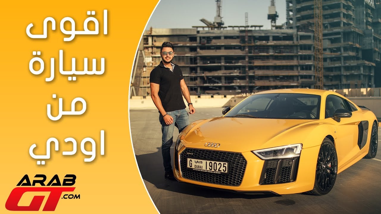 Audi R8 V10 Plus  2017 اودي ار8 في10 بلس
