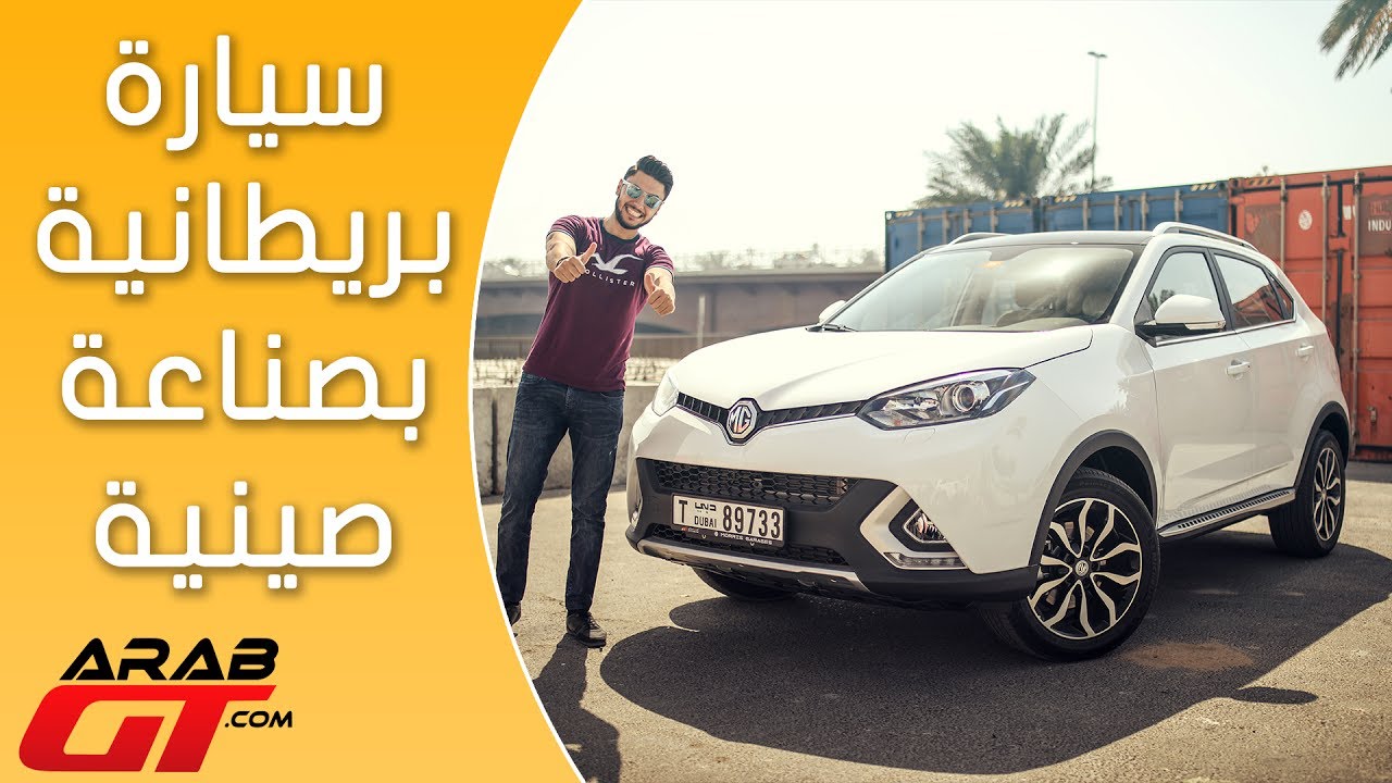 MG GS 2017 ام جي جي اس