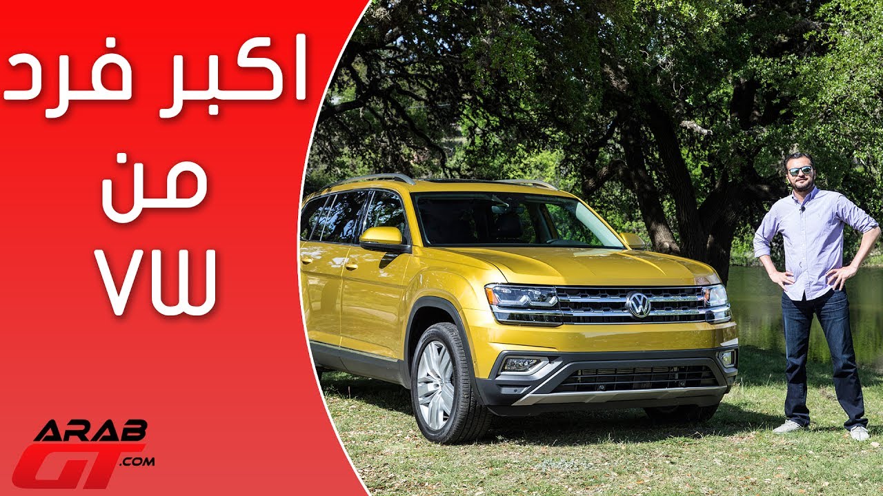 Volkswagen Teramont 2018 فولكس فاجن تيرامونت