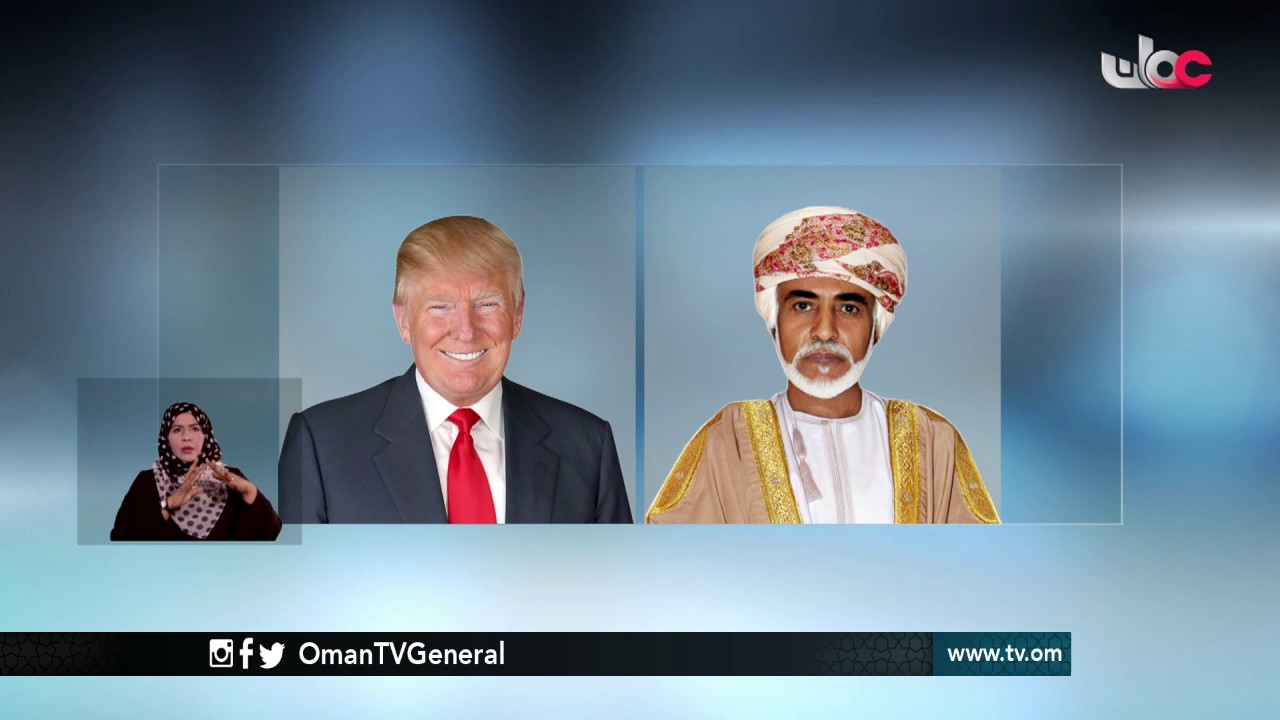 جلالة السلطان المعظم حفظه الله والرئيس الأمريكي يبحثان هاتفيا التعاون بين البلدين ومستجدات الأوضا