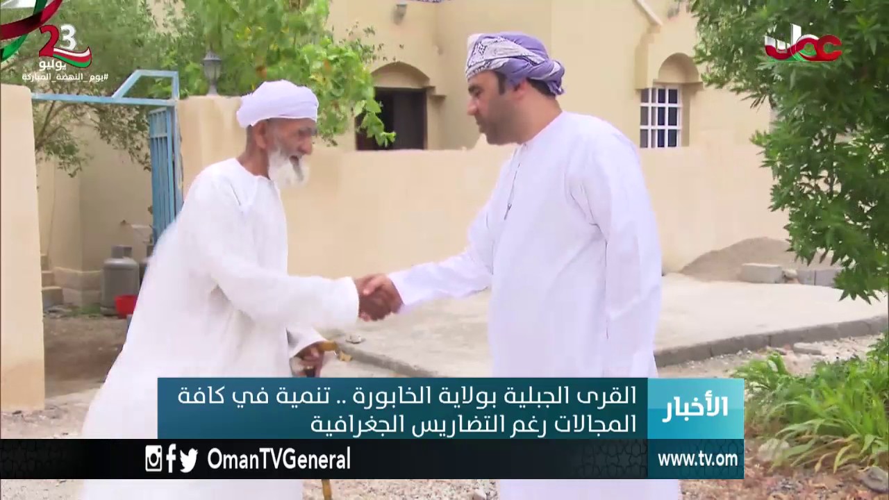 القرى الجبلية بولاية الخابورة .. تنمية في كافة المجالات رغم التضاريس الجغرافية