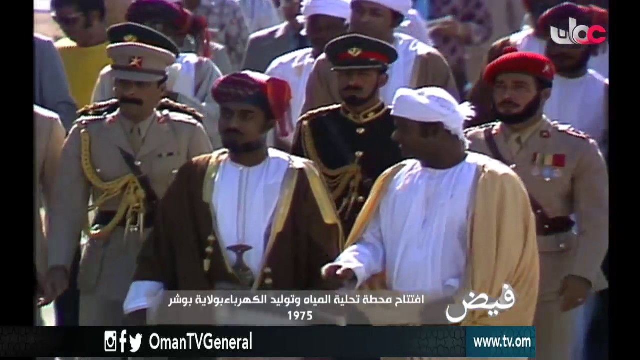 فيض | افتتاح محطة تحلية المياه وتوليد الكهرباء بولاية بوشر 1975