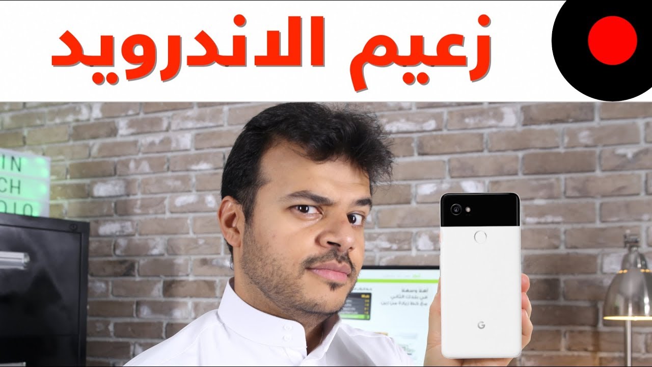 انطباعات مؤتمر جوجل 2017! منزل اكثر ذكاء و بيكسل 2 1 انطباعات مؤتمر جوجل 2017! منزل اكثر ذكاء و بيكسل 2