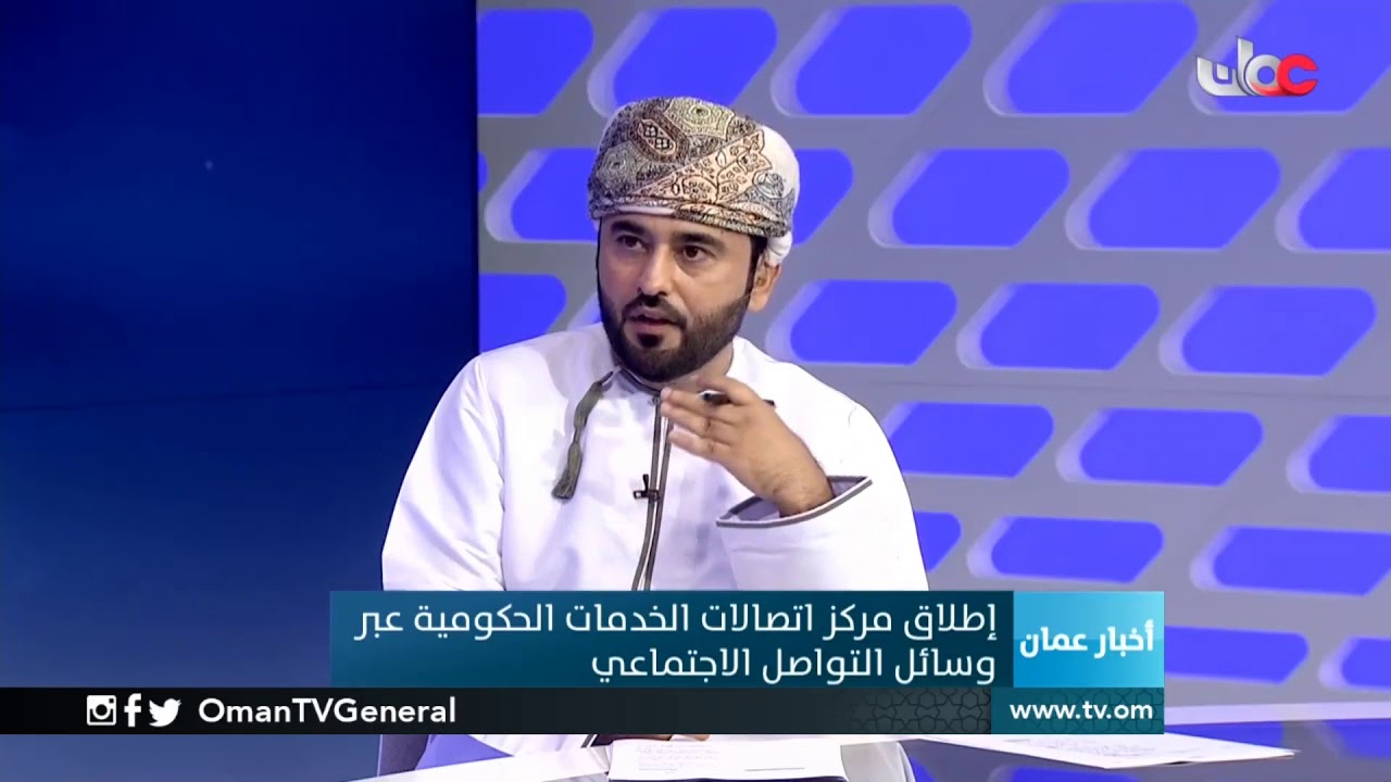 لقاء مع / بدر بن عبدالله الهنائي – مدير عام الاتصالات بالأمانة العامة لمجلس الوزراء