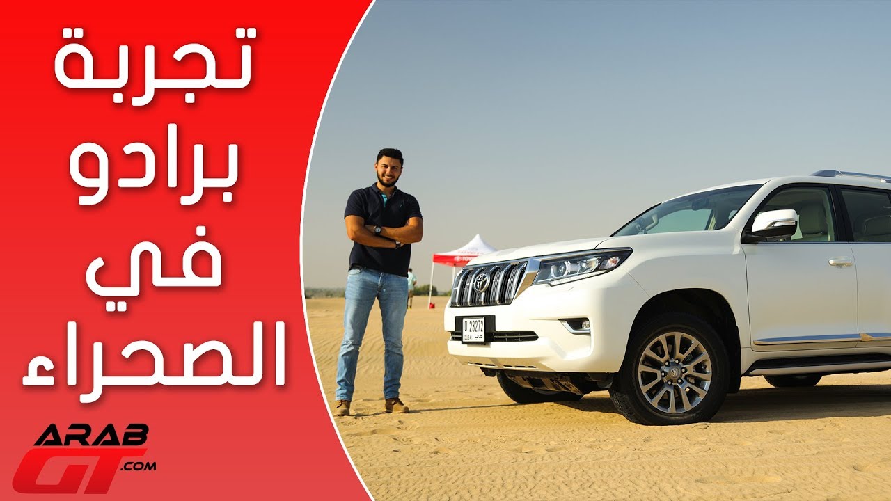 تويوتا لاند كروزر برادو 2018 Toyota Land Cruiser Prado
