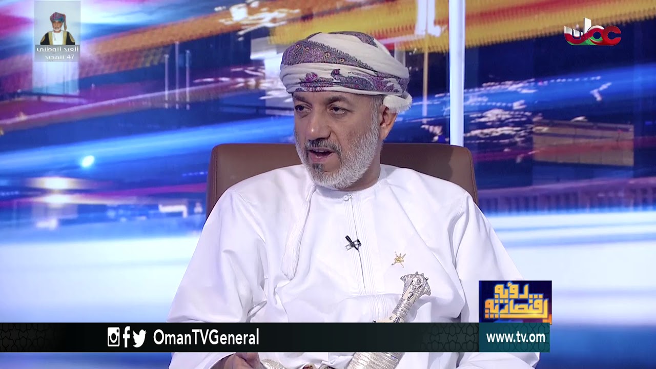 رؤية اقتصادية | عمان تحتفل .. عين على رصيد السنين وأخرى على المستقبل