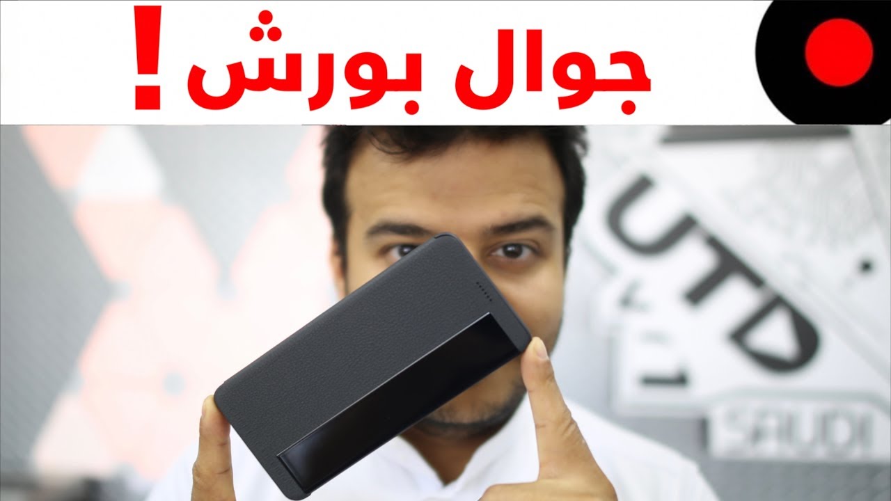 مراجعة النسخة الفخمه هواوي ميت 10 بورش Huawei Mate 10 Porsche وهل هي موجه لك ؟