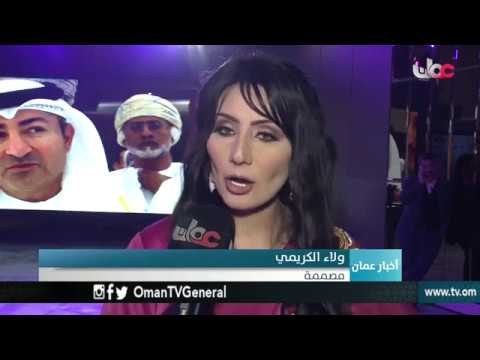 أخبار عمان  | الثلاثاء 26 ديسمبر 2017م