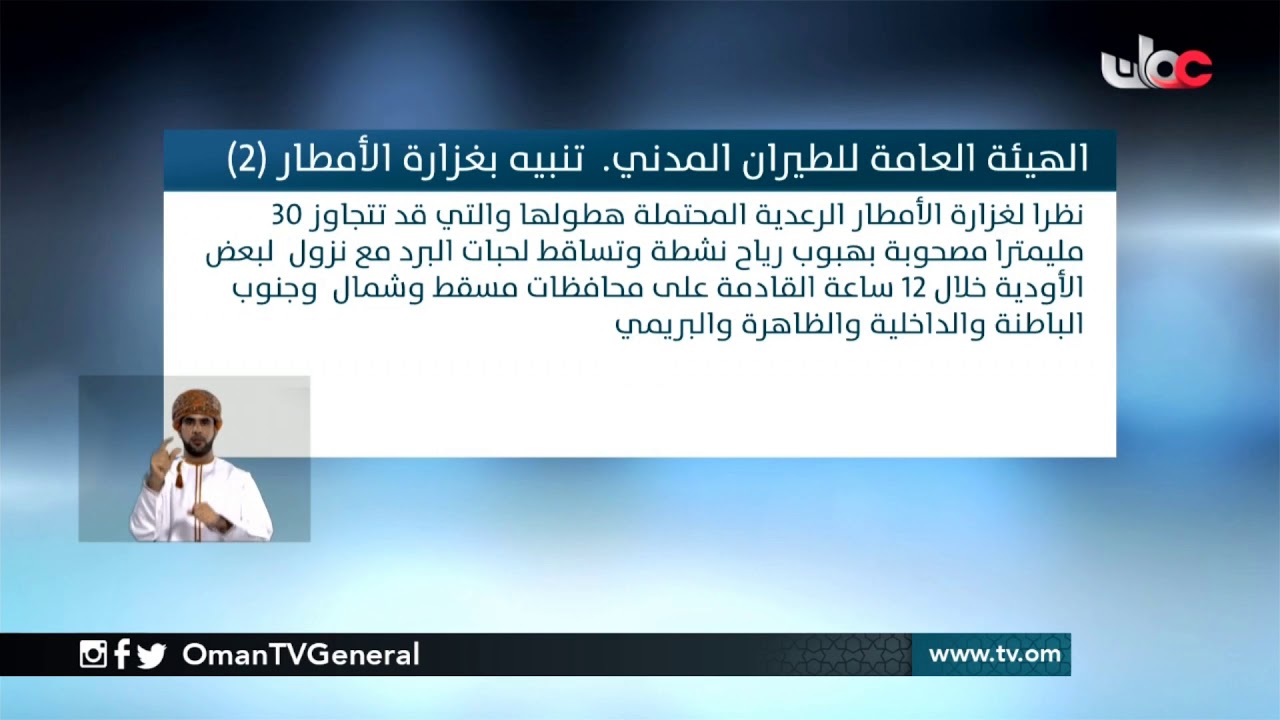 الهيئة العامة للطيران المدني: تنبيه بغزارة الأمطار (2)