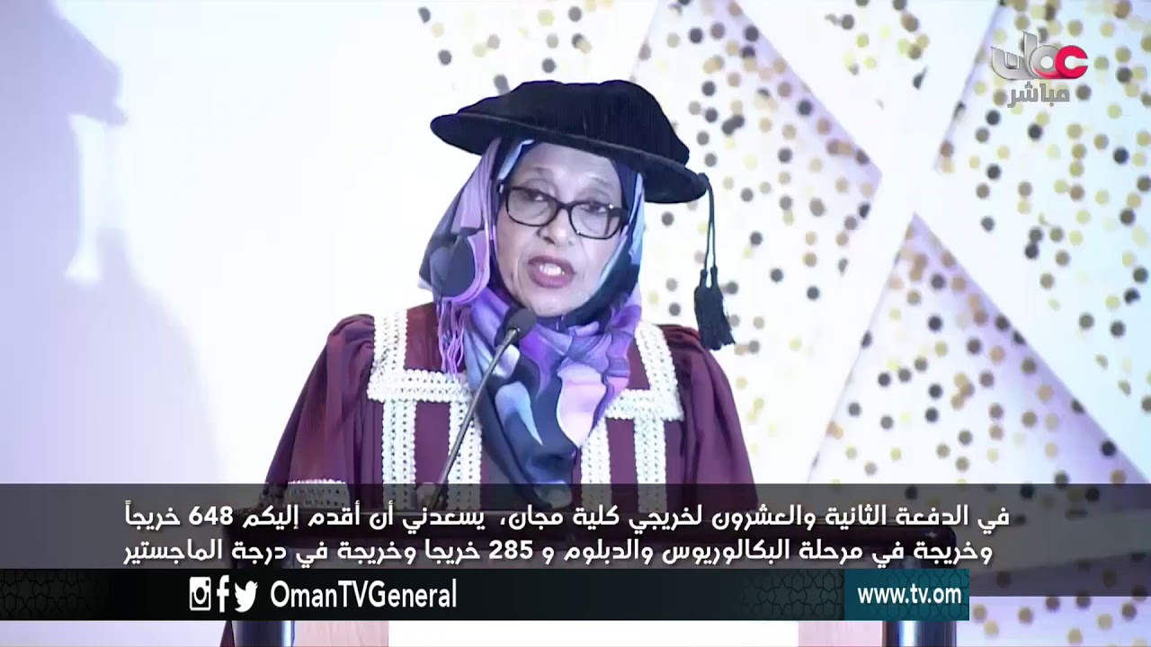تسجيل لحفل تخريج الدفعة الثانية والعشرين من طلبة كلية مجان الجامعية
