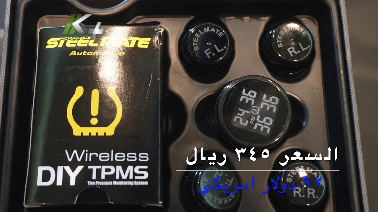 جهاز قياس ضغط هواء الكفرات   TPMS    دلع سيارتك -حسن كتبي برعاية الخريف التجارية