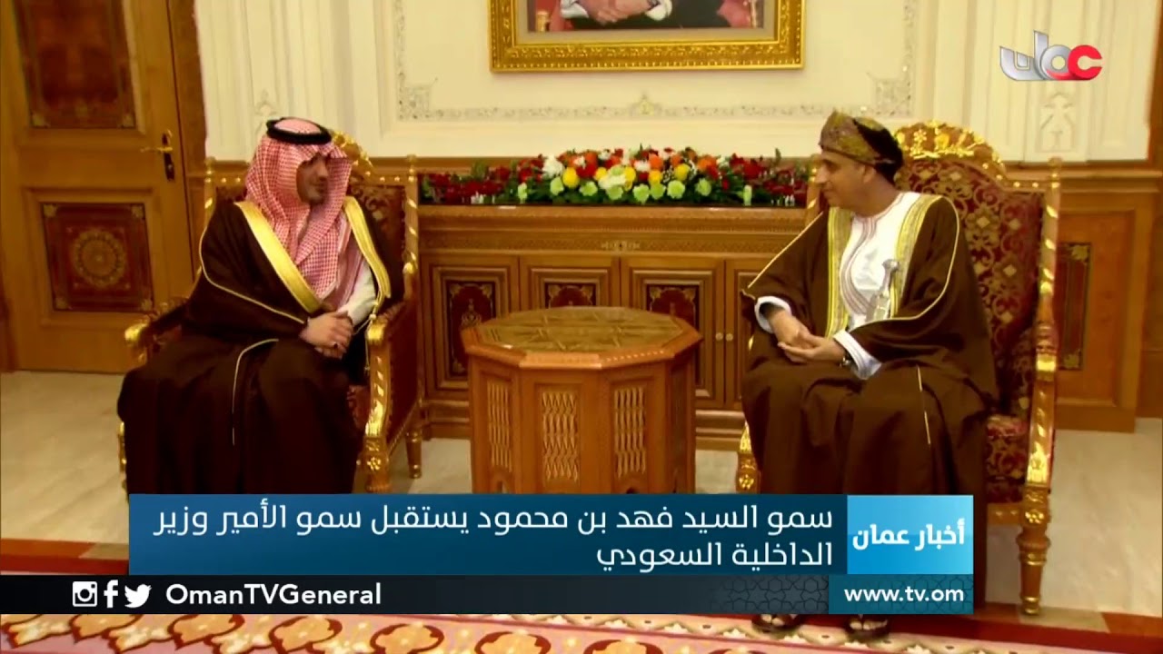 سمو السيد فهد بن محمود يستقبل سمو وزير الداخلية #السعودي