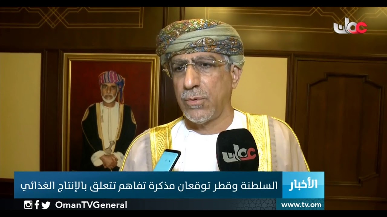 #السلطنة و #قطر توقعان مذكرة تفاهم تتعلق بالإنتاج الغذائى