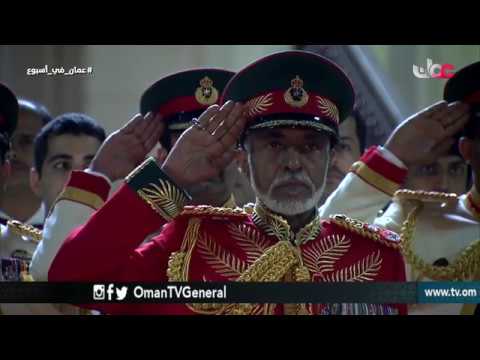عمان في أسبوع | الجمعة 5 يناير 2018م