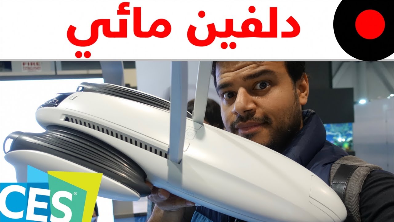 CES2018: تحكم بالدلفين عن بعد!