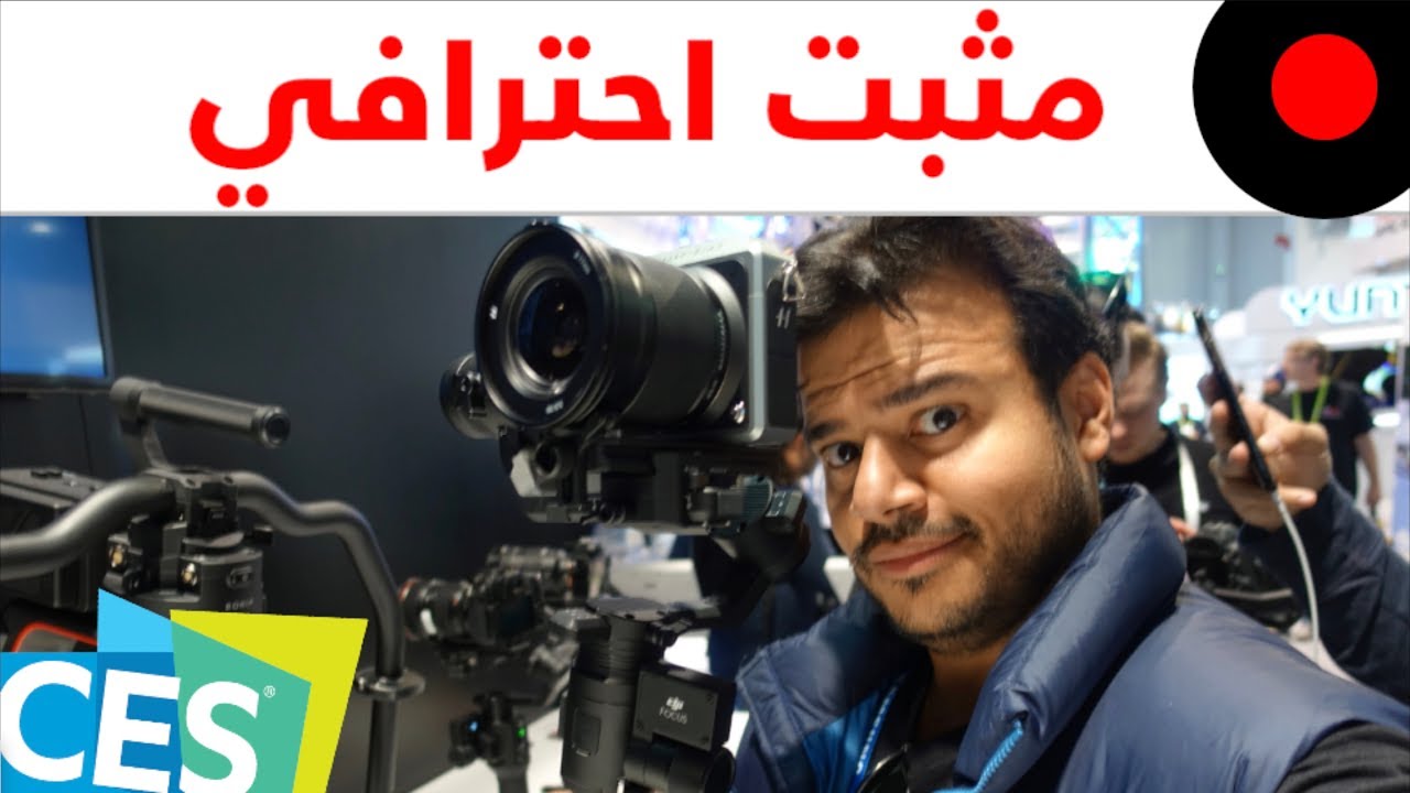 CES2018: ثبت كاميرتك  الاحترفية بيد وحدة!