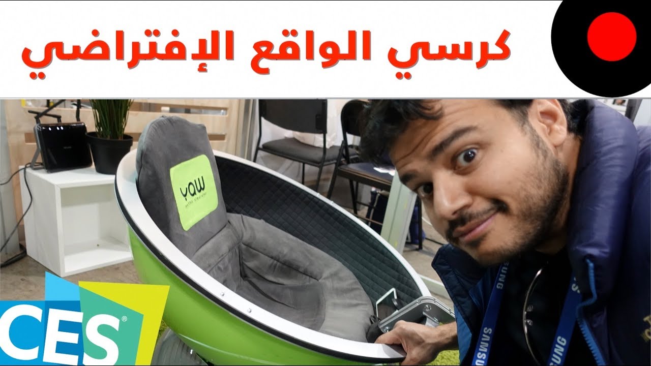 CES2018: ادخل لعالم الواقع الافتراضي بشكل اكبر YAW