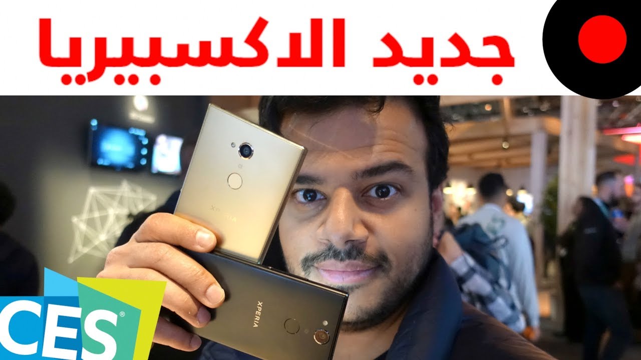 نظرة على هواتف سوني اكسبيريا المتوسطة  Xperia XA2 Ultra/XA2
