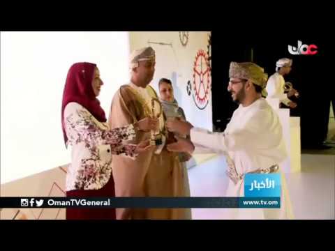 تتويج الفائزين بجائزة السلطان قابوس للإجادة الصناعية 2017 – 2018م