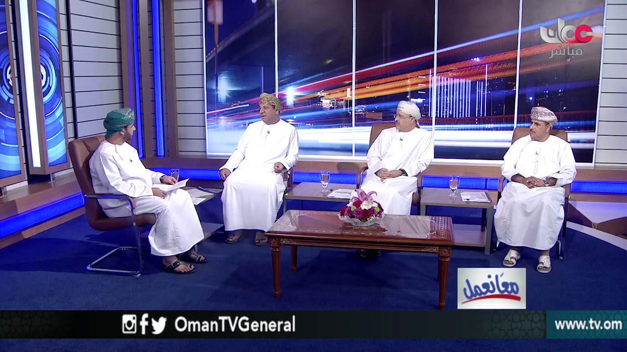 معا نعمل | الأربعاء 7 فبراير 2018م