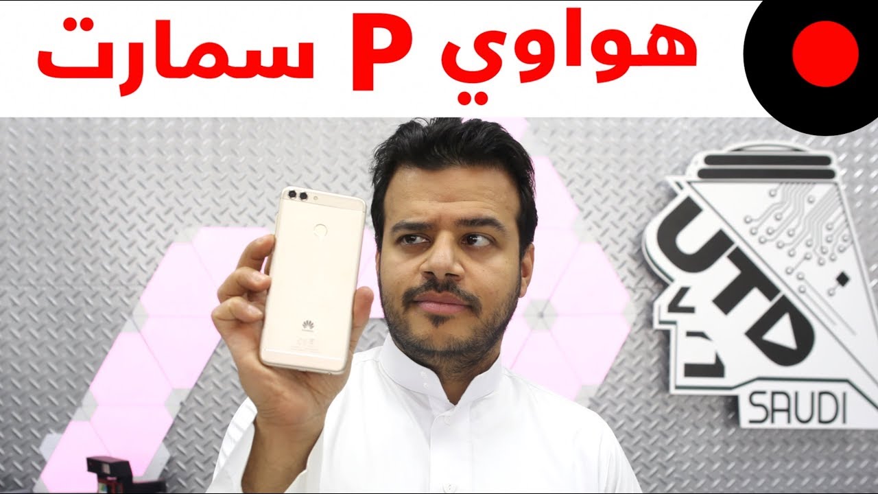 جوال اقتصادي بمزايا عالية  Huawei P smart
