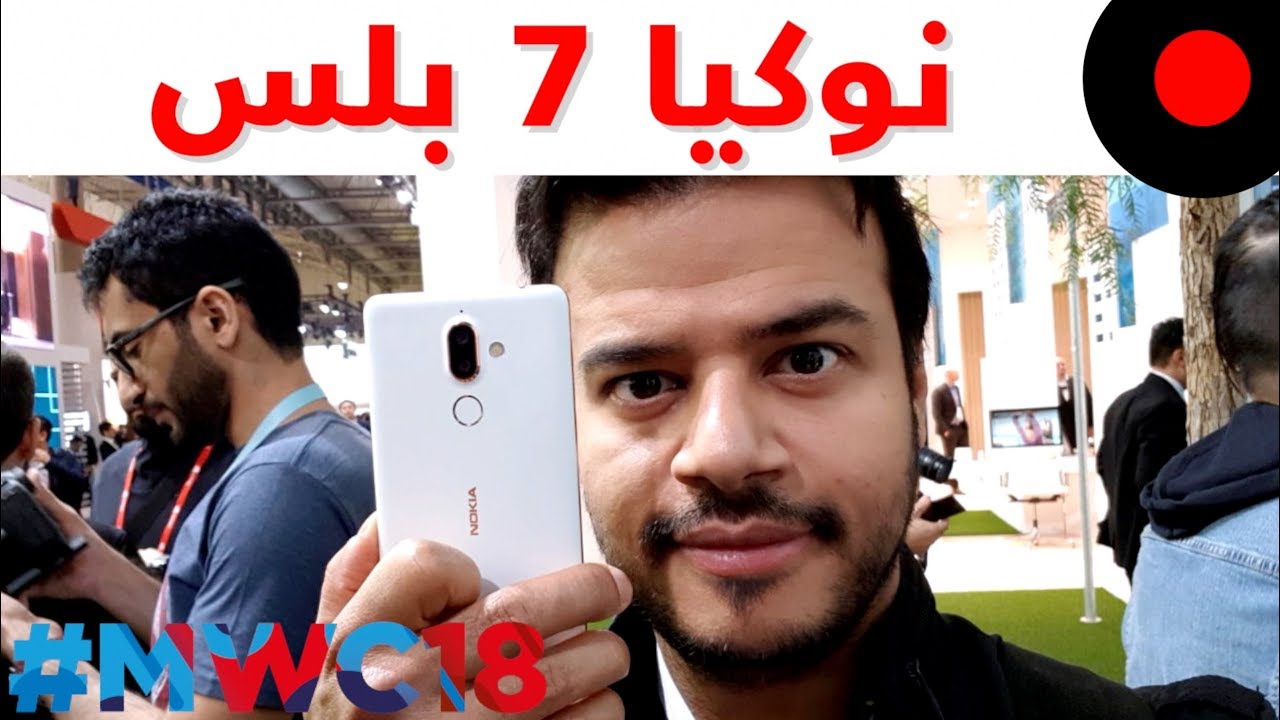 MWC2018: نظرة على نوكيا Nokia 7 Plus .. هاتف بعتاد متوسط مع امكانيات عالية !