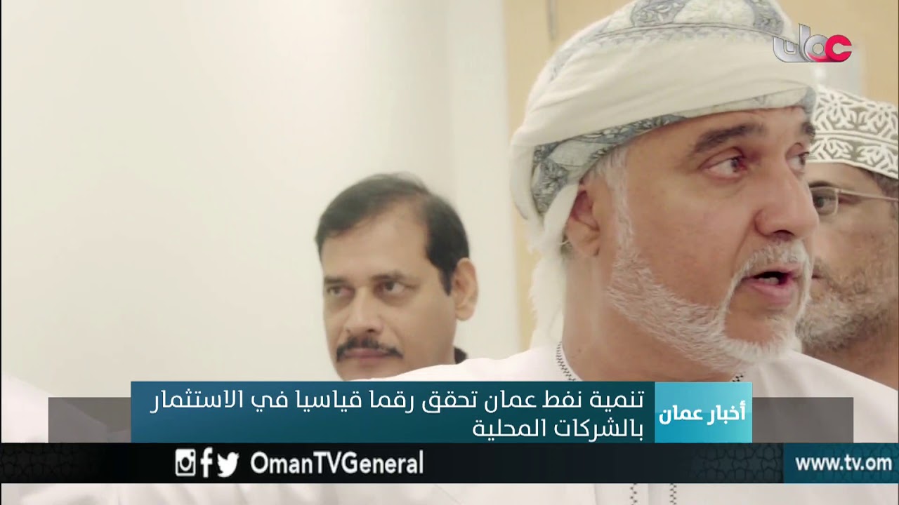 أخبار عمان | الإثنين 19مارس 2018م