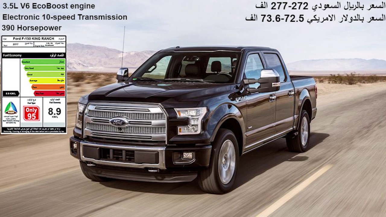 تجربة سريعة فورد ١٥٠ كنق رانش  و رابتر و راوش و شيلبي ٧٥٠ حصان – حسن كتبي