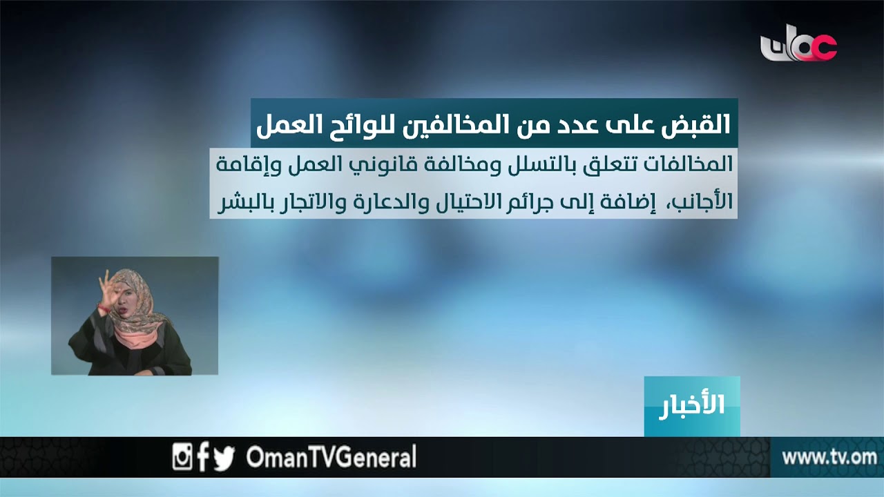 القبض على عدد من المخالفين لقانوني العمل وإقامة الأجانب .. إضافة إلى جرائم الاحتيال والدعارة