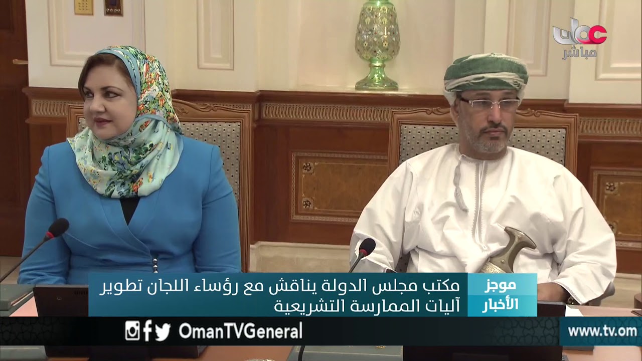 مكتب مجلس الدولة يناقش مع رؤساء اللجان تطوير آليات الممارسة التشريعية