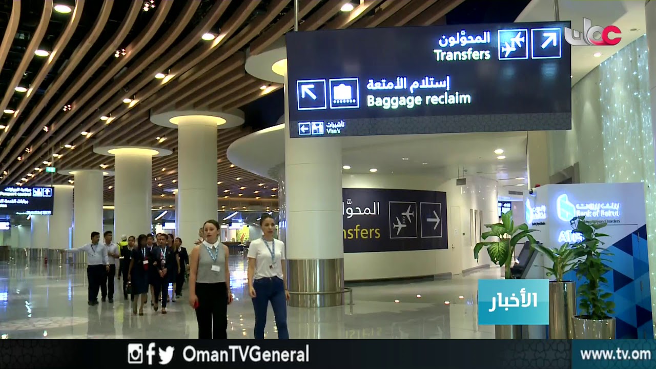 وزير النقل والاتصالات: #مطار_مسقط_الدولي_الجديد أكبر مشاريع البنية الأساسية بالسلطنة