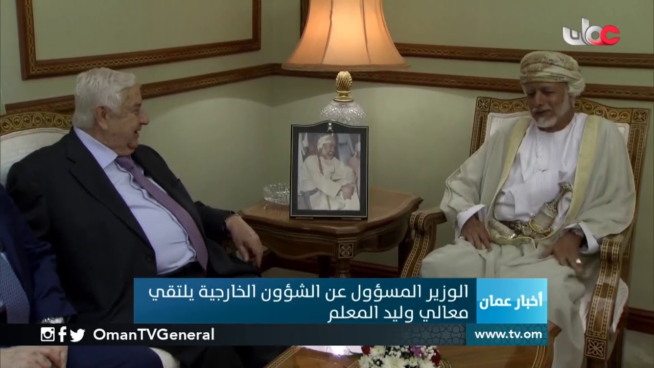الوزير المسؤول عن الشؤون الخارجية يلتقي معالي وليد المعلم