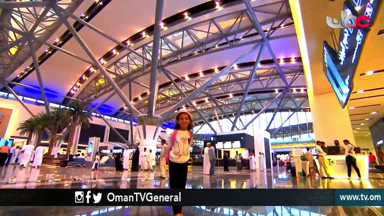 مشاهد من #مطار_مسقط_الدولي | تلفزيون سلطنة عمان