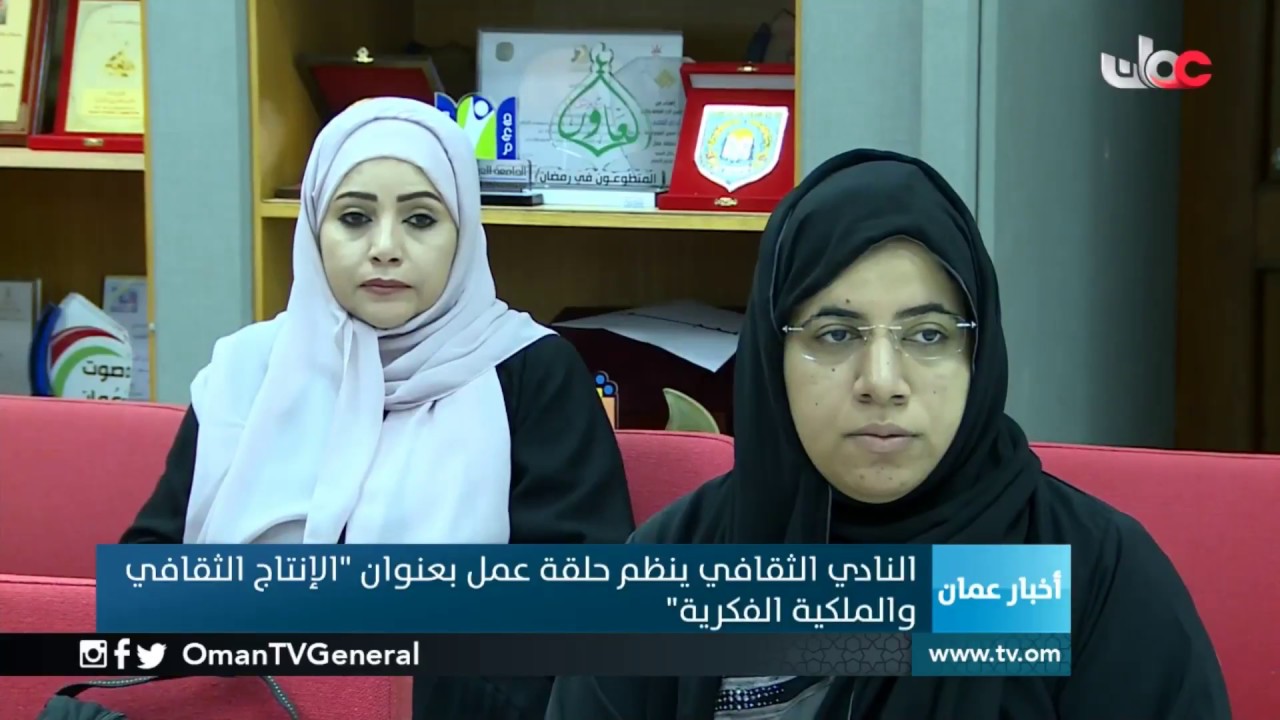 النادي الثقافي ينظم حلقة عمل بعنوان “الإنتاج الثقافي والملكية الفكرية”