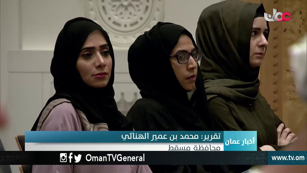 أخبار عمان | الخميس 10 مايو 2018م